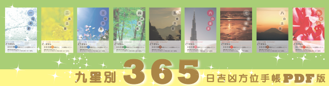 九星別手帳中身